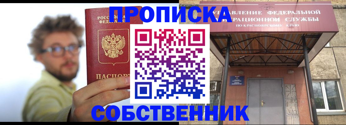 прописка для школы в Саянске