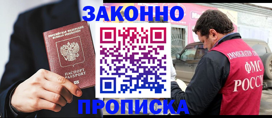 прописка в квартире в Саянске