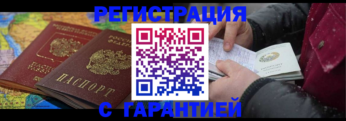 прописка для кредита в Саянске