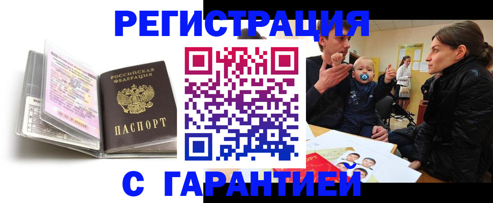 временная регистрация недорого в Саянске