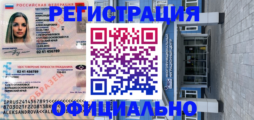 прописка паспорт в Саянске