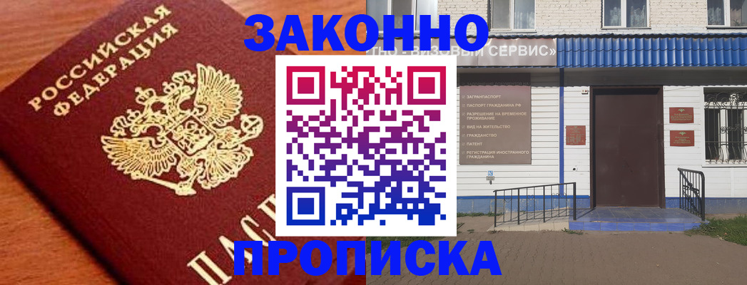 временная регистрация законно в Саянске